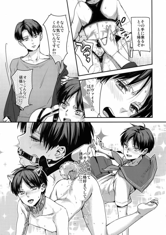(Dai 12 Kai Hekigai Chousa Haku) [ALT (tacky)] Eren, 15-sai (Shingeki no Kyojin)_06