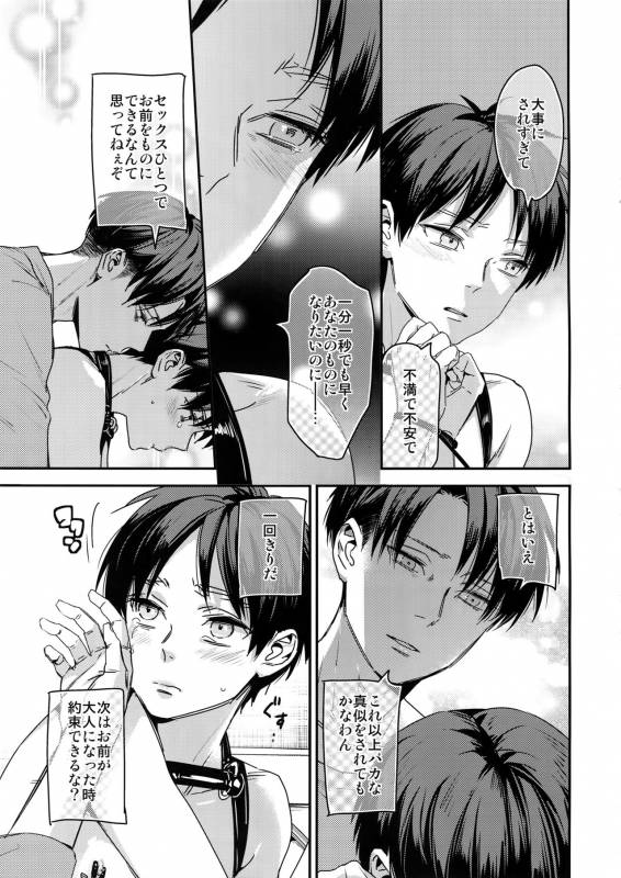 (Dai 12 Kai Hekigai Chousa Haku) [ALT (tacky)] Eren, 15-sai (Shingeki no Kyojin)_08