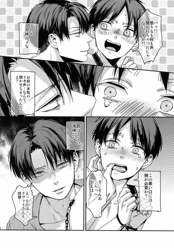 (Dai 12 Kai Hekigai Chousa Haku) [ALT (tacky)] Eren, 15-sai (Shingeki no Kyojin)_17