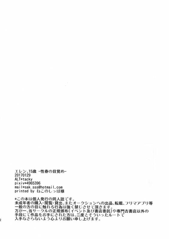 (Dai 12 Kai Hekigai Chousa Haku) [ALT (tacky)] Eren, 15-sai (Shingeki no Kyojin)_19