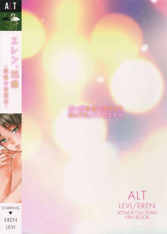 (Dai 12 Kai Hekigai Chousa Haku) [ALT (tacky)] Eren, 15-sai (Shingeki no Kyojin)_20