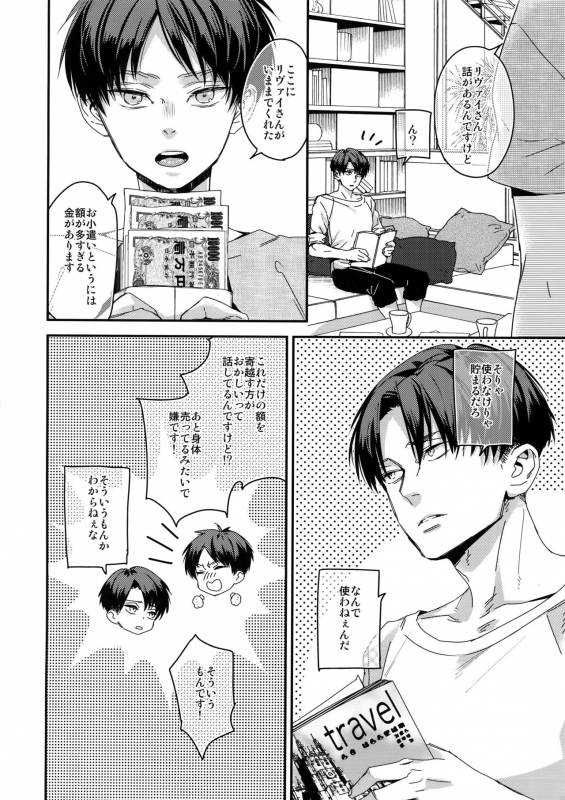 (Dai 15 Kai Hekigai Chousa Haku) [ALT (tacky)] Yappari Majime ni! Enjo Kousai!! (Shingeki no Kyo_04