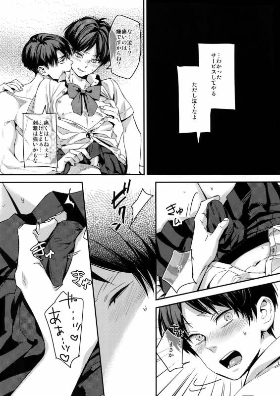 (Dai 15 Kai Hekigai Chousa Haku) [ALT (tacky)] Yappari Majime ni! Enjo Kousai!! (Shingeki no Kyo_09