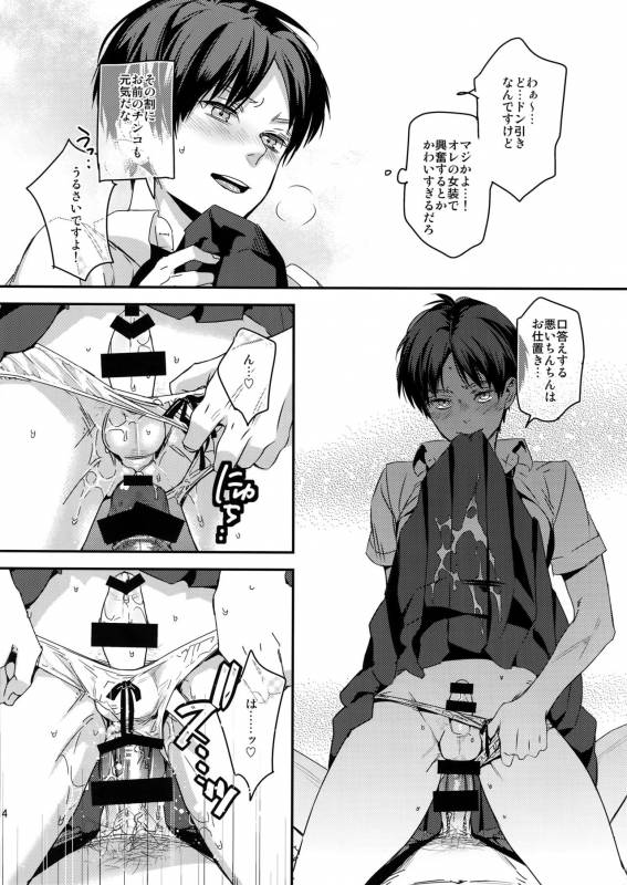 (Dai 15 Kai Hekigai Chousa Haku) [ALT (tacky)] Yappari Majime ni! Enjo Kousai!! (Shingeki no Kyo_12