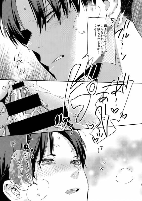 (Dai 15 Kai Hekigai Chousa Haku) [ALT (tacky)] Yappari Majime ni! Enjo Kousai!! (Shingeki no Kyo_17