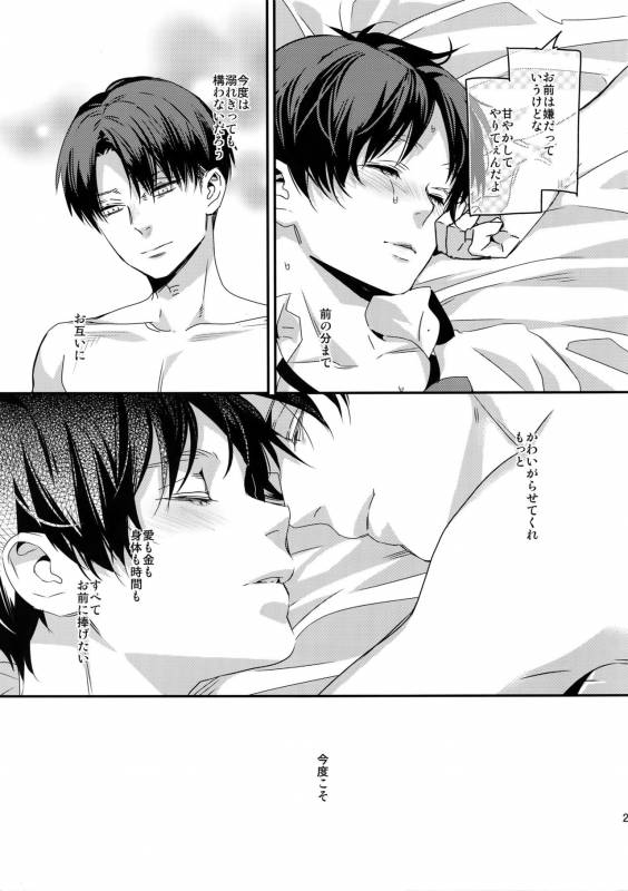 (Dai 15 Kai Hekigai Chousa Haku) [ALT (tacky)] Yappari Majime ni! Enjo Kousai!! (Shingeki no Kyo_19