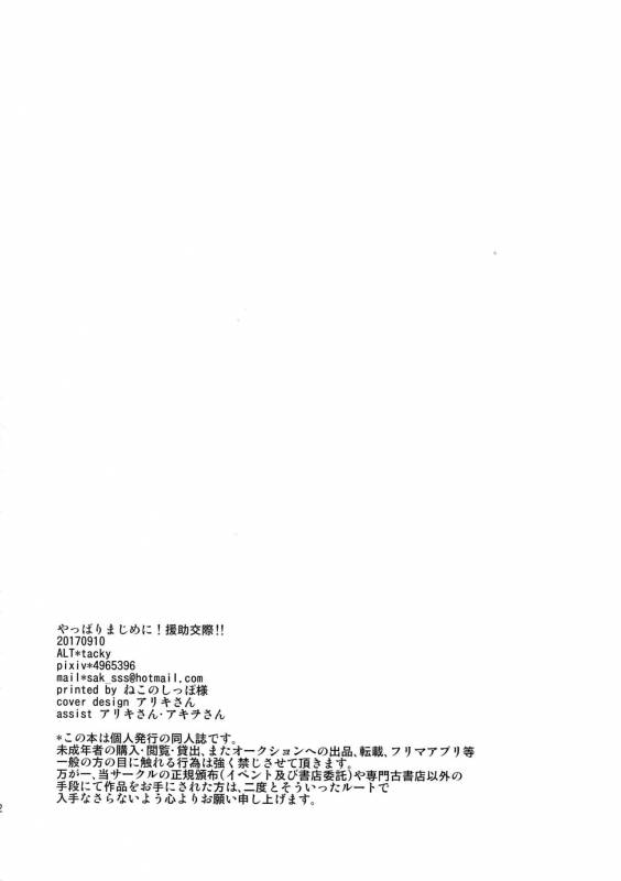 (Dai 15 Kai Hekigai Chousa Haku) [ALT (tacky)] Yappari Majime ni! Enjo Kousai!! (Shingeki no Kyo_20