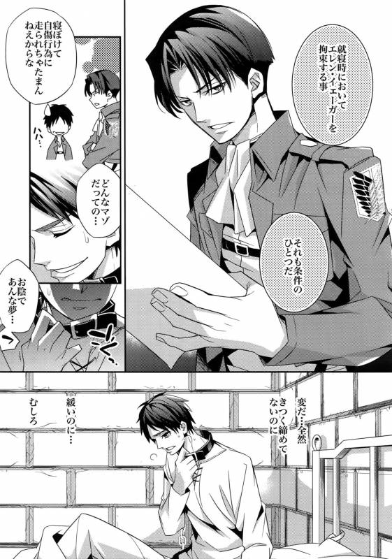 (Dai 2 Kai Hekigai Chousa Haku) [Crazy9 (Ichitaka)] [DOGS] Sairoku (Shingeki no Kyojin)_028