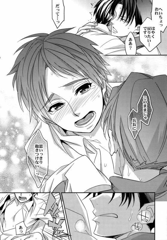 (Dai 2 Kai Hekigai Chousa Haku) [Crazy9 (Ichitaka)] [DOGS] Sairoku (Shingeki no Kyojin)_099