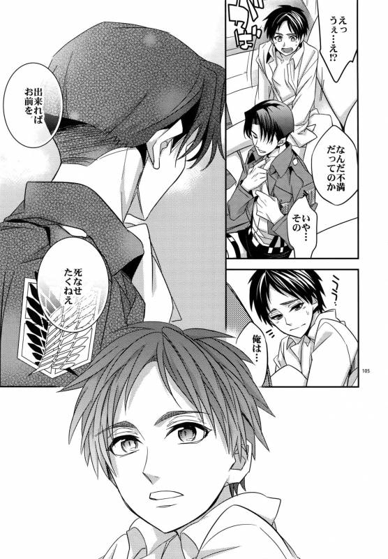 (Dai 2 Kai Hekigai Chousa Haku) [Crazy9 (Ichitaka)] [DOGS] Sairoku (Shingeki no Kyojin)_102