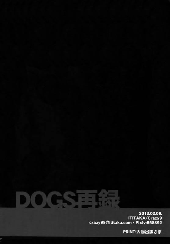 (Dai 2 Kai Hekigai Chousa Haku) [Crazy9 (Ichitaka)] [DOGS] Sairoku (Shingeki no Kyojin)_109