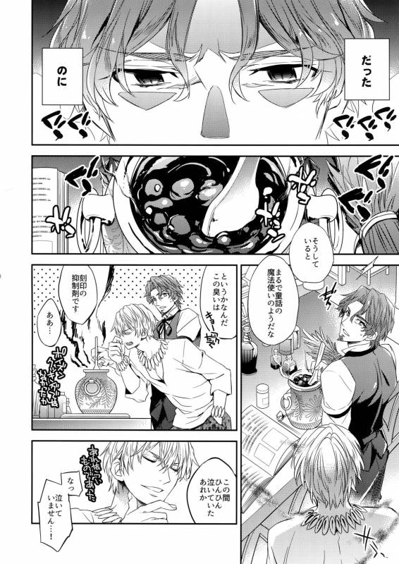 (Dai 4-ji ROOT4to5) [Crazy9 (Ichitaka)] Nameru no wa Kinshi Desu! (FateZero)_07