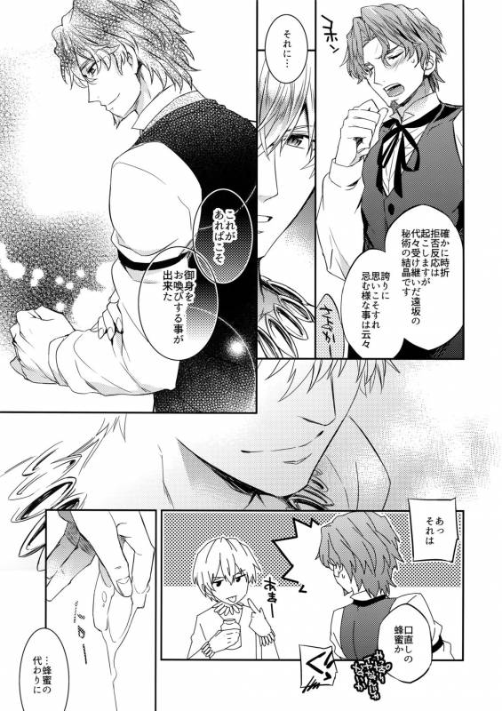 (Dai 4-ji ROOT4to5) [Crazy9 (Ichitaka)] Nameru no wa Kinshi Desu! (FateZero)_08