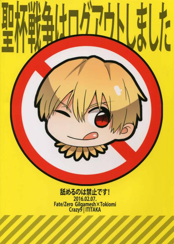 (Dai 4-ji ROOT4to5) [Crazy9 (Ichitaka)] Nameru no wa Kinshi Desu! (FateZero)_28