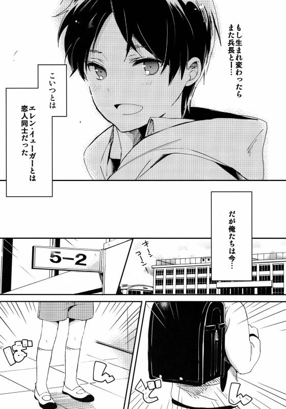 (Dai 5 Kai Hekigai Chousa Haku) [Tsumarimashita (Tsumumi)] Levi Sensei to Randoseru (Shingek_03