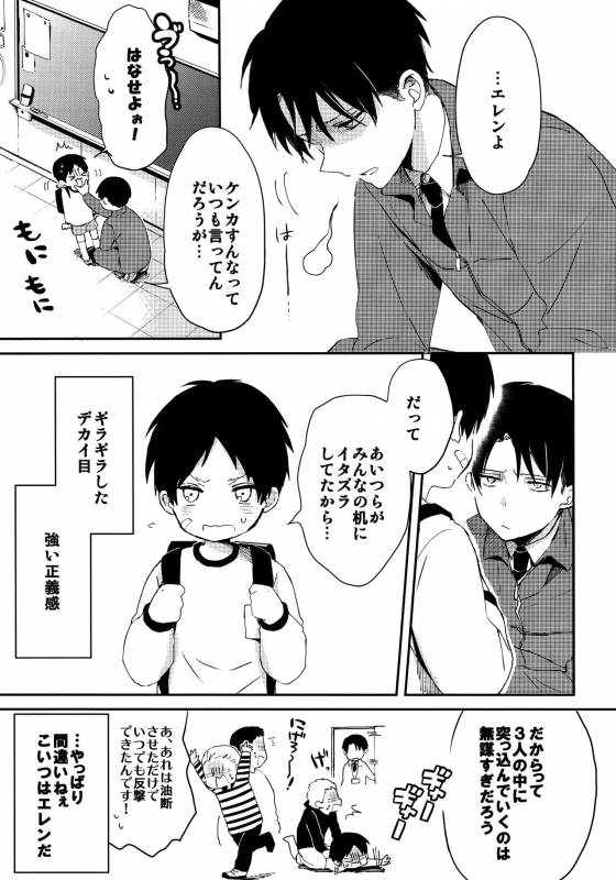 (Dai 5 Kai Hekigai Chousa Haku) [Tsumarimashita (Tsumumi)] Levi Sensei to Randoseru (Shingek_05