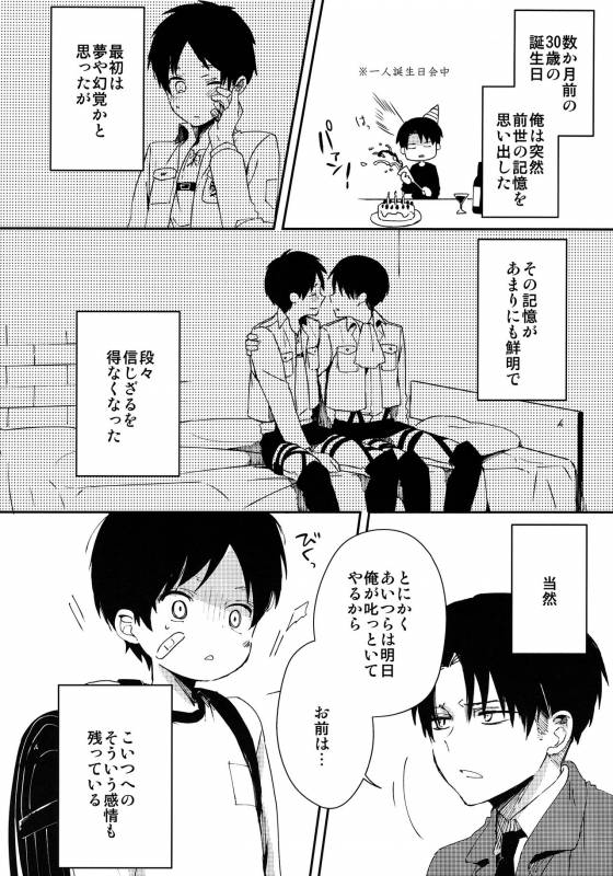 (Dai 5 Kai Hekigai Chousa Haku) [Tsumarimashita (Tsumumi)] Levi Sensei to Randoseru (Shingek_06