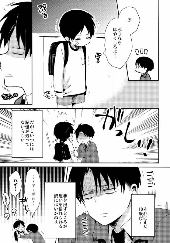 (Dai 5 Kai Hekigai Chousa Haku) [Tsumarimashita (Tsumumi)] Levi Sensei to Randoseru (Shingek_07