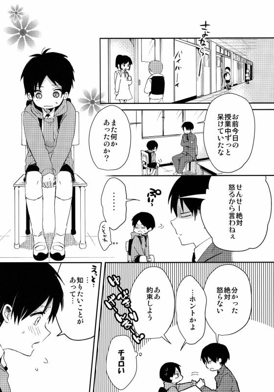 (Dai 5 Kai Hekigai Chousa Haku) [Tsumarimashita (Tsumumi)] Levi Sensei to Randoseru (Shingek_09