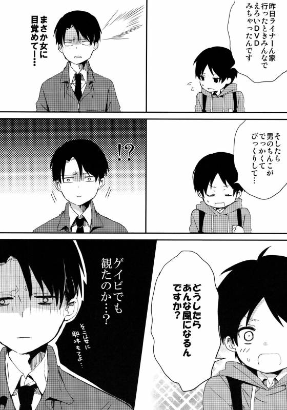 (Dai 5 Kai Hekigai Chousa Haku) [Tsumarimashita (Tsumumi)] Levi Sensei to Randoseru (Shingek_10