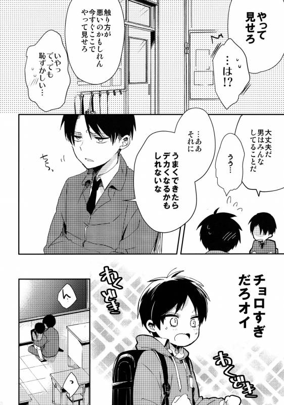 (Dai 5 Kai Hekigai Chousa Haku) [Tsumarimashita (Tsumumi)] Levi Sensei to Randoseru (Shingek_12