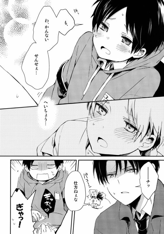 (Dai 5 Kai Hekigai Chousa Haku) [Tsumarimashita (Tsumumi)] Levi Sensei to Randoseru (Shingek_14