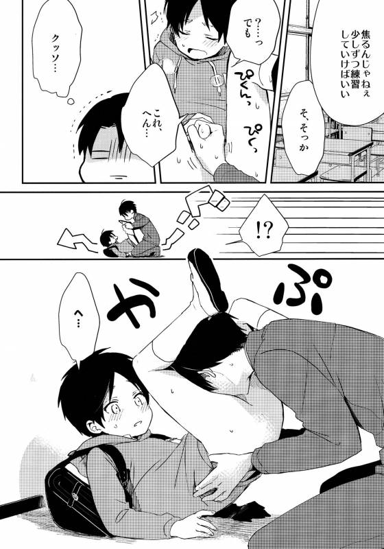 (Dai 5 Kai Hekigai Chousa Haku) [Tsumarimashita (Tsumumi)] Levi Sensei to Randoseru (Shingek_16