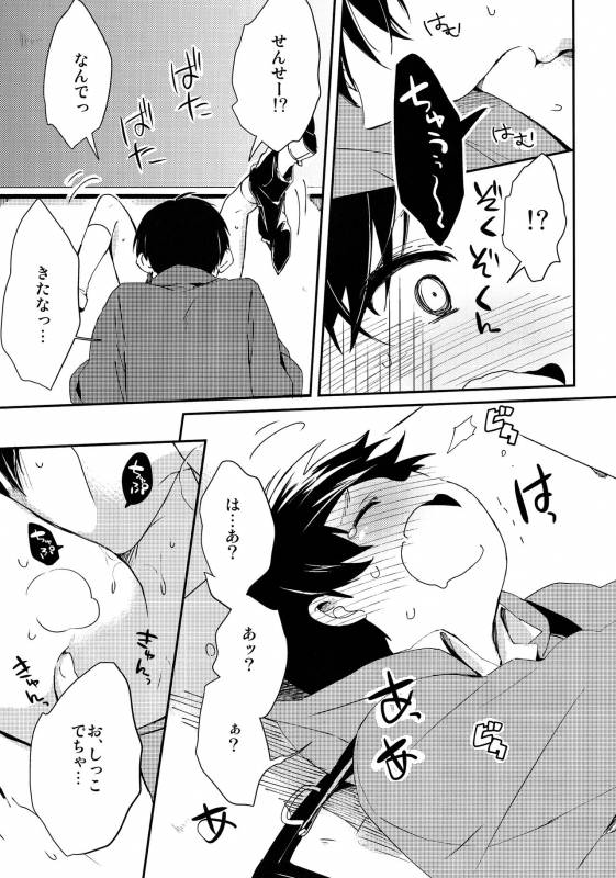 (Dai 5 Kai Hekigai Chousa Haku) [Tsumarimashita (Tsumumi)] Levi Sensei to Randoseru (Shingek_17