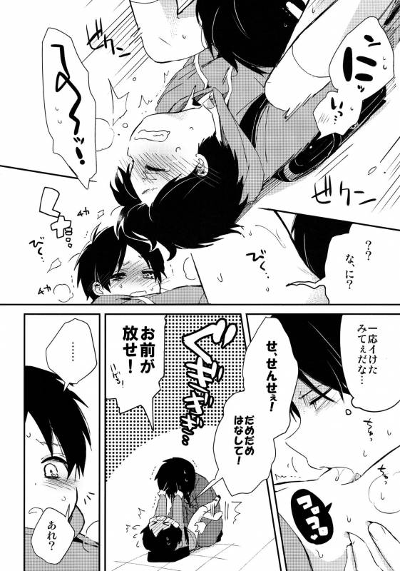 (Dai 5 Kai Hekigai Chousa Haku) [Tsumarimashita (Tsumumi)] Levi Sensei to Randoseru (Shingek_18