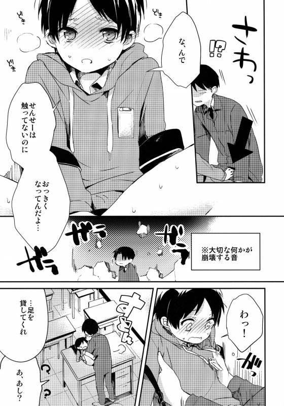 (Dai 5 Kai Hekigai Chousa Haku) [Tsumarimashita (Tsumumi)] Levi Sensei to Randoseru (Shingek_19