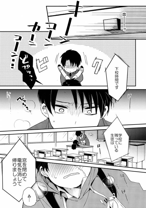 (Dai 5 Kai Hekigai Chousa Haku) [Tsumarimashita (Tsumumi)] Levi Sensei to Randoseru (Shingek_23
