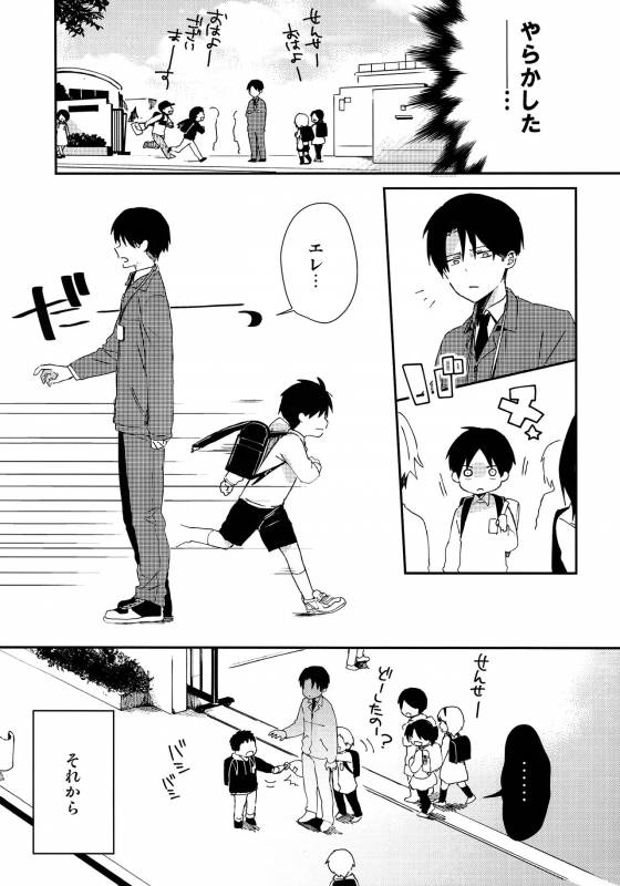 (Dai 5 Kai Hekigai Chousa Haku) [Tsumarimashita (Tsumumi)] Levi Sensei to Randoseru (Shingek_25