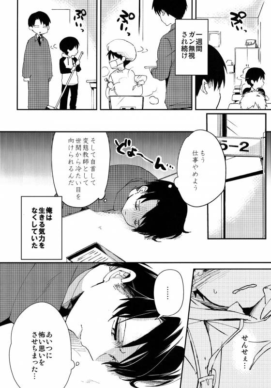 (Dai 5 Kai Hekigai Chousa Haku) [Tsumarimashita (Tsumumi)] Levi Sensei to Randoseru (Shingek_26