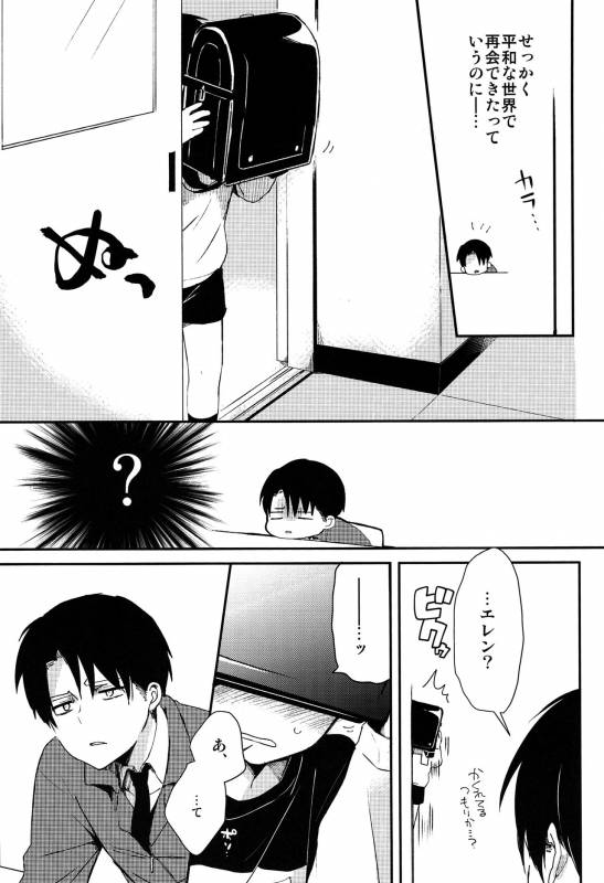 (Dai 5 Kai Hekigai Chousa Haku) [Tsumarimashita (Tsumumi)] Levi Sensei to Randoseru (Shingek_27
