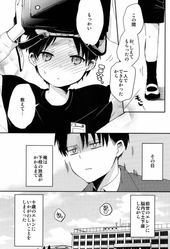 (Dai 5 Kai Hekigai Chousa Haku) [Tsumarimashita (Tsumumi)] Levi Sensei to Randoseru (Shingek_28