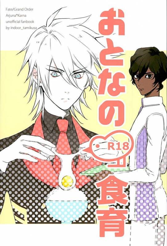 (Dai 5-ji ROOT4to5) [indoor (tamikusa)] Otona no Shokuiku (FateGrand Order)_00