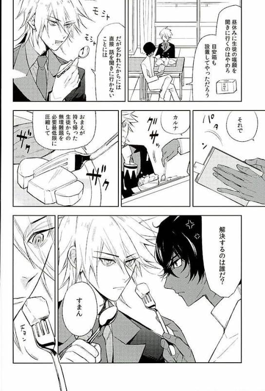 (Dai 5-ji ROOT4to5) [indoor (tamikusa)] Otona no Shokuiku (FateGrand Order)_02