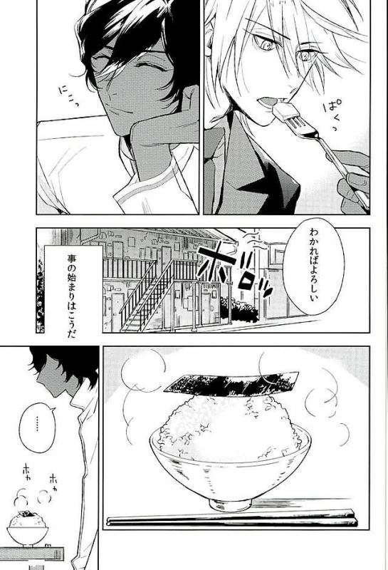 (Dai 5-ji ROOT4to5) [indoor (tamikusa)] Otona no Shokuiku (FateGrand Order)_03