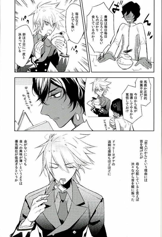 (Dai 5-ji ROOT4to5) [indoor (tamikusa)] Otona no Shokuiku (FateGrand Order)_05