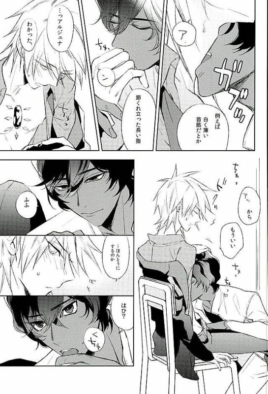 (Dai 5-ji ROOT4to5) [indoor (tamikusa)] Otona no Shokuiku (FateGrand Order)_09