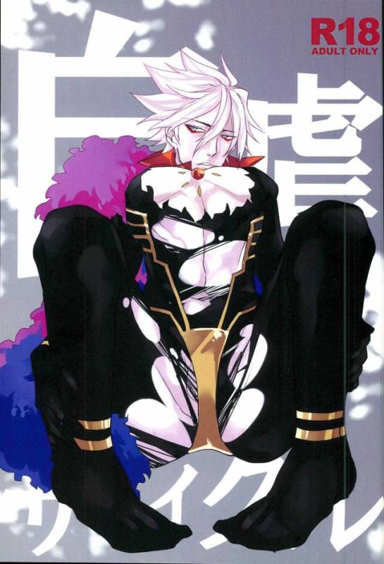 (Dai 5-ji ROOT4to5) [mjks (ksg)] Jigyaku Cycle (FateGrand Order)_00