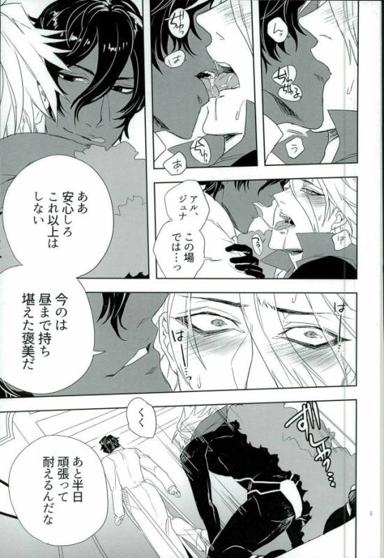 (Dai 5-ji ROOT4to5) [mjks (ksg)] Jigyaku Cycle (FateGrand Order)_03