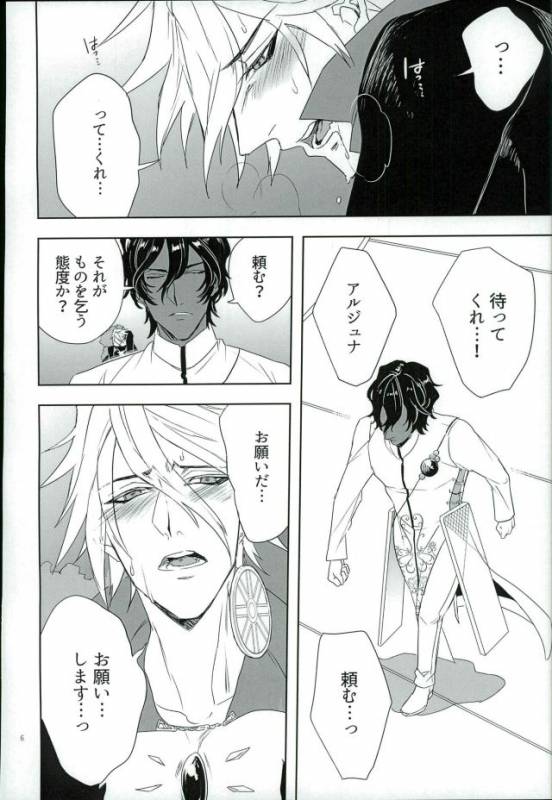 (Dai 5-ji ROOT4to5) [mjks (ksg)] Jigyaku Cycle (FateGrand Order)_04