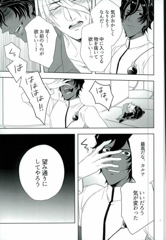 (Dai 5-ji ROOT4to5) [mjks (ksg)] Jigyaku Cycle (FateGrand Order)_05