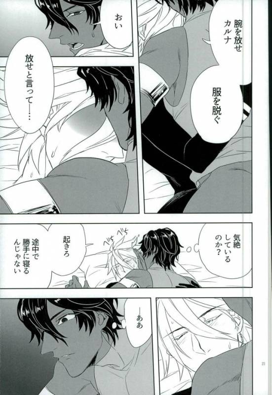 (Dai 5-ji ROOT4to5) [mjks (ksg)] Jigyaku Cycle (FateGrand Order)_19