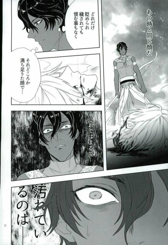 (Dai 5-ji ROOT4to5) [mjks (ksg)] Jigyaku Cycle (FateGrand Order)_20