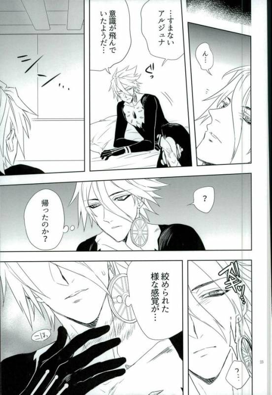 (Dai 5-ji ROOT4to5) [mjks (ksg)] Jigyaku Cycle (FateGrand Order)_21