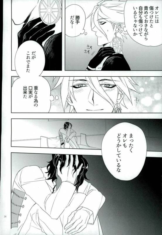 (Dai 5-ji ROOT4to5) [mjks (ksg)] Jigyaku Cycle (FateGrand Order)_22