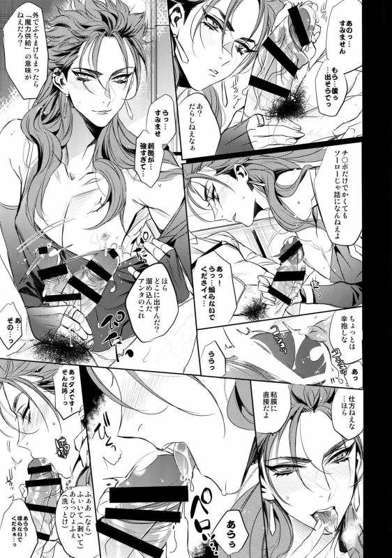 (Dai 8-ji ROOT4to5) [+810 (Yamada Non)] Chuunen Doutei Jishou Master to_07