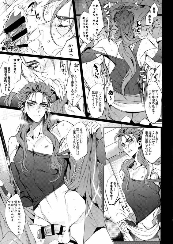 (Dai 8-ji ROOT4to5) [+810 (Yamada Non)] Chuunen Doutei Jishou Master to_09